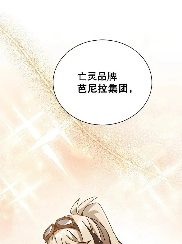《死灵术师学院的召唤天才》102.合格图6