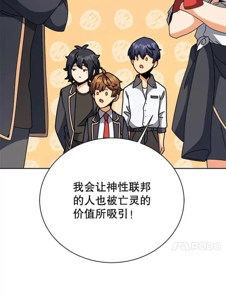 《死灵术师学院的召唤天才》102.合格图60