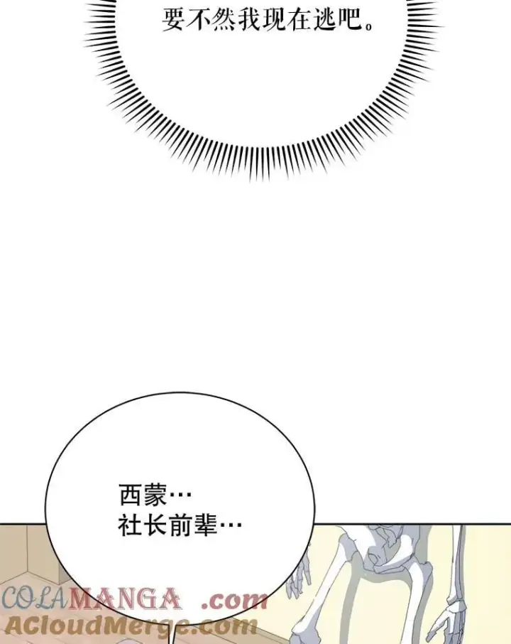 《死灵术师学院的召唤天才》102.合格图65
