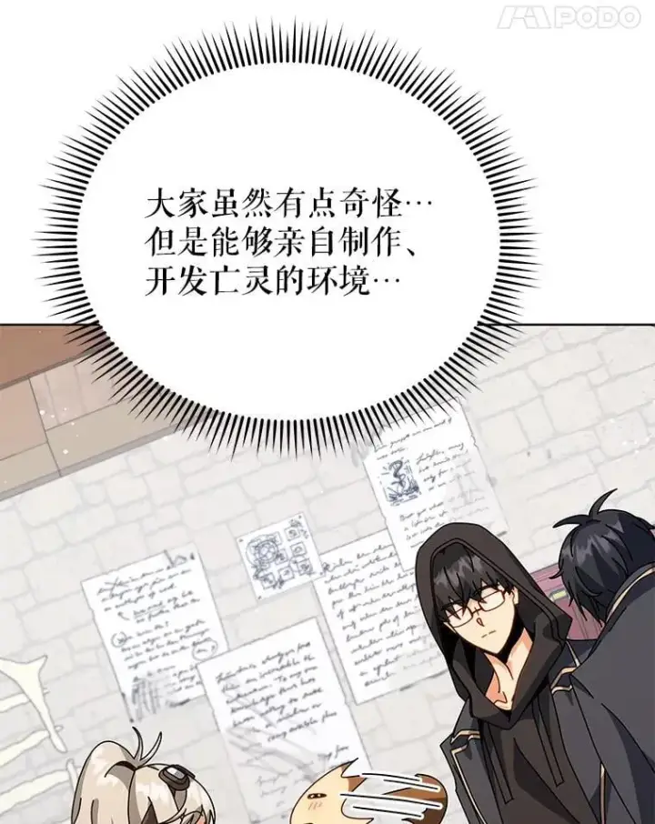 《死灵术师学院的召唤天才》102.合格图71