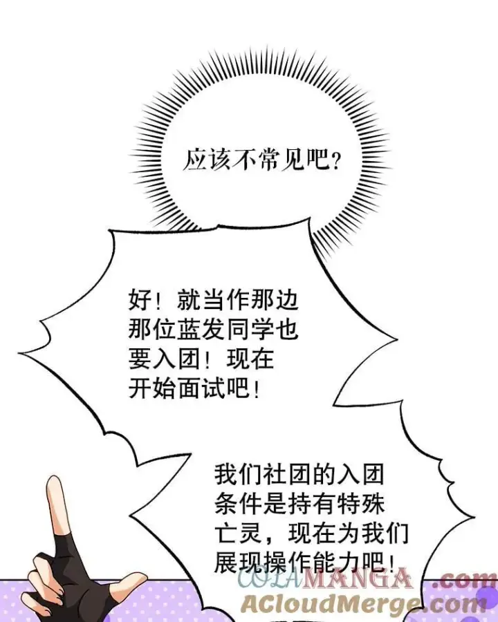 《死灵术师学院的召唤天才》102.合格图73
