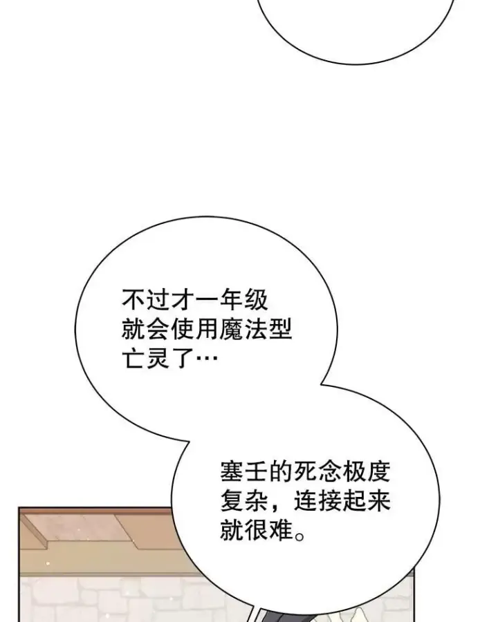 《死灵术师学院的召唤天才》102.合格图78