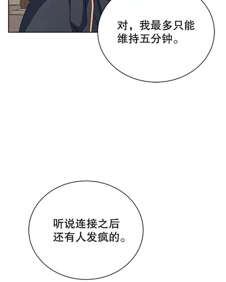 《死灵术师学院的召唤天才》102.合格图80