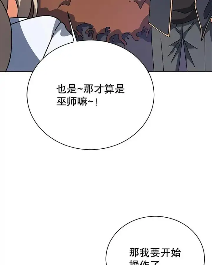 《死灵术师学院的召唤天才》102.合格图82