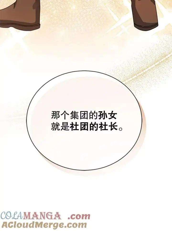 《死灵术师学院的召唤天才》102.合格图9
