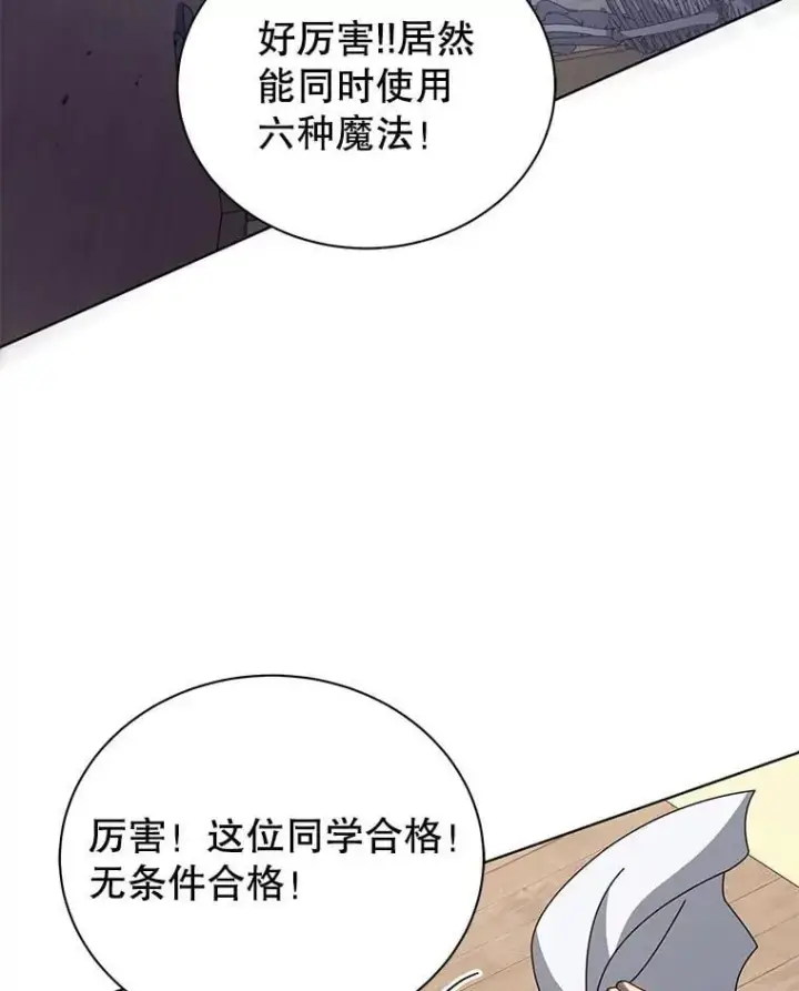 《死灵术师学院的召唤天才》102.合格图90