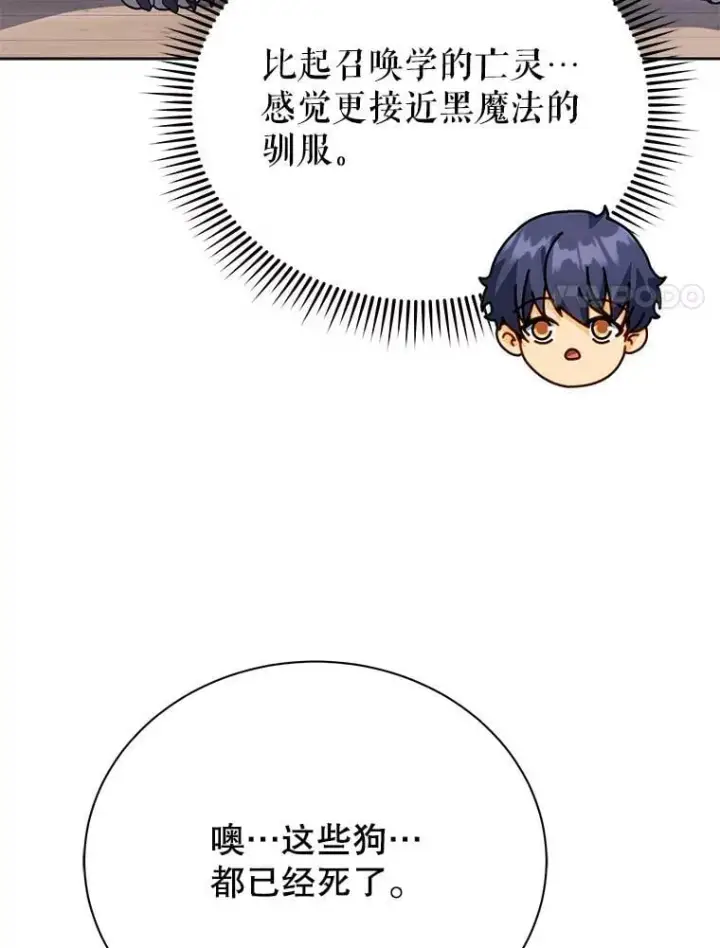《死灵术师学院的召唤天才》102.合格图98