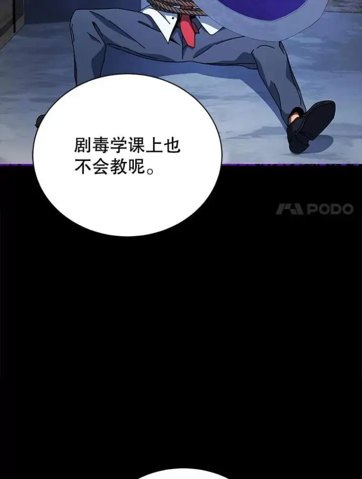 《死灵术师学院的召唤天才》103.你赢了图106