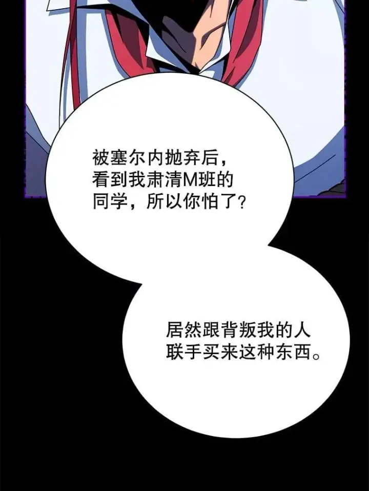 《死灵术师学院的召唤天才》103.你赢了图110