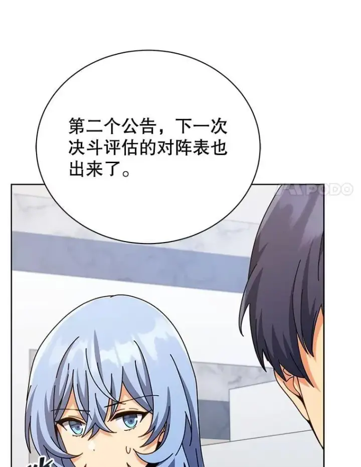 《死灵术师学院的召唤天才》103.你赢了图32