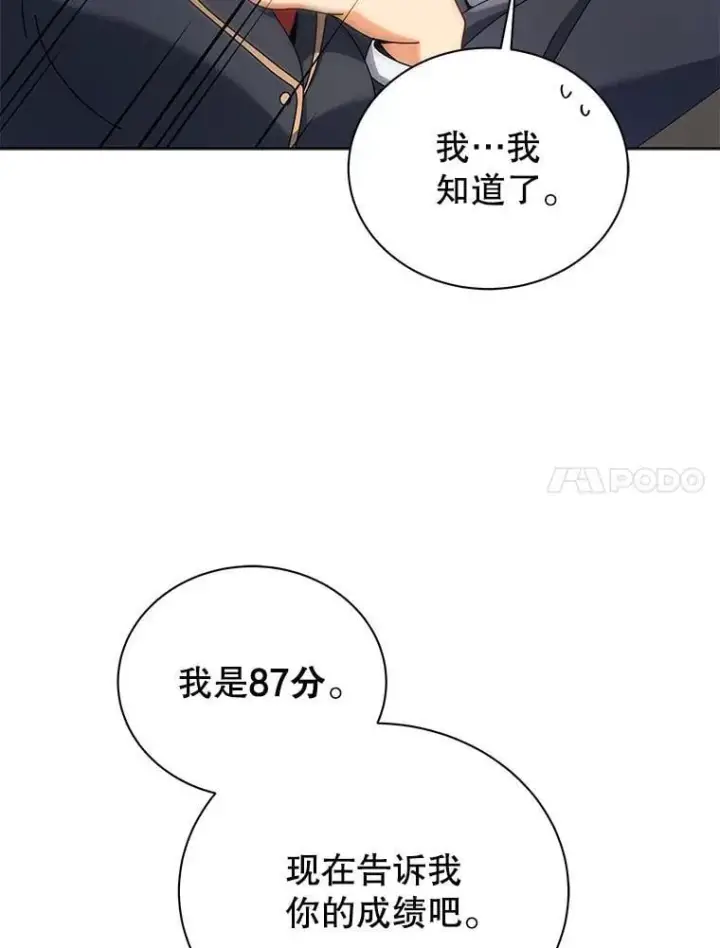 《死灵术师学院的召唤天才》103.你赢了图52