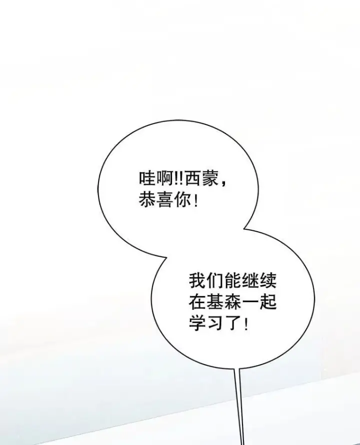 《死灵术师学院的召唤天才》103.你赢了图58