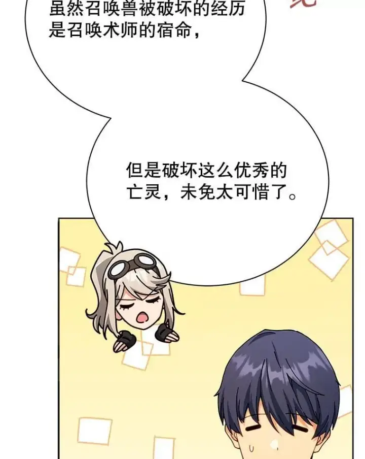 《死灵术师学院的召唤天才》103.你赢了图6