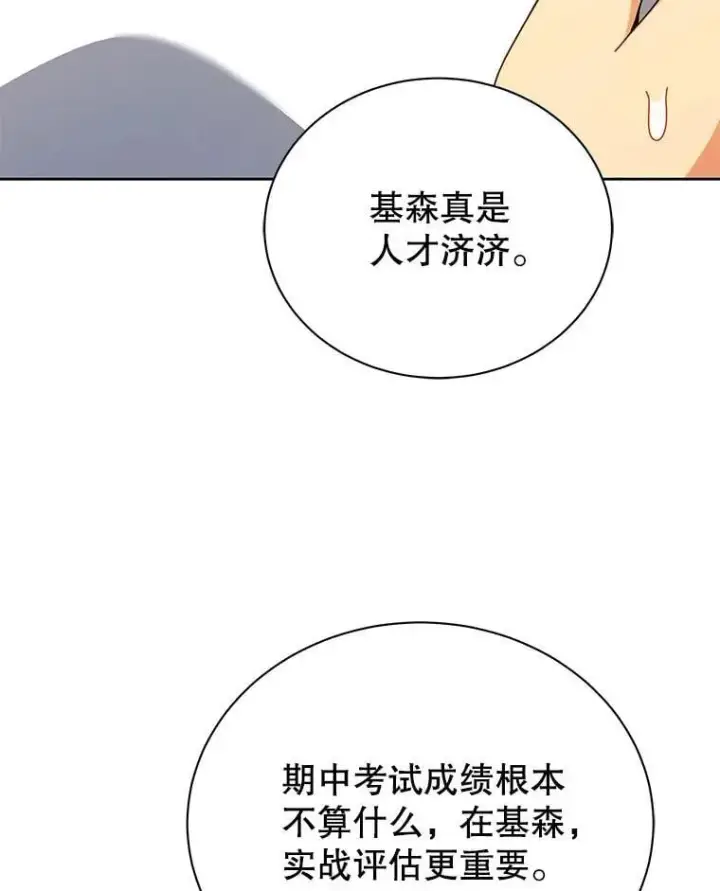 《死灵术师学院的召唤天才》103.你赢了图64