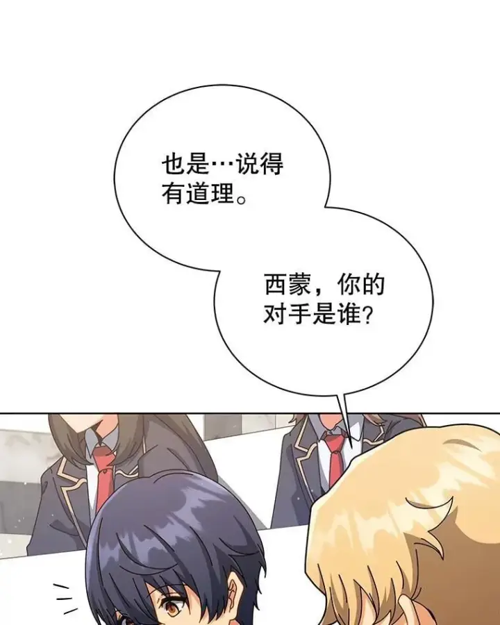 《死灵术师学院的召唤天才》103.你赢了图67