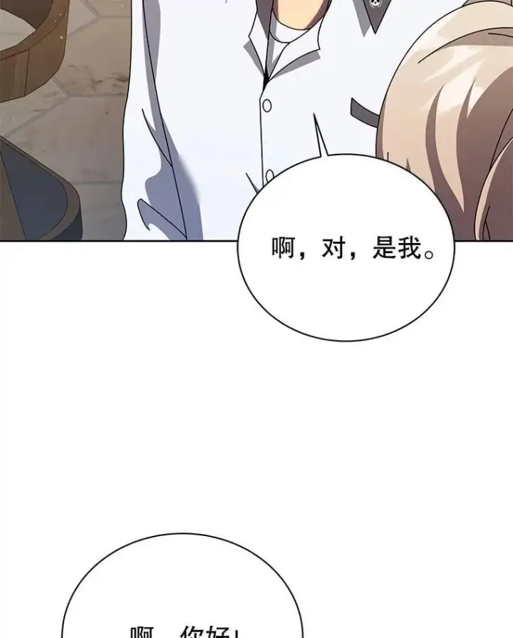 《死灵术师学院的召唤天才》103.你赢了图82