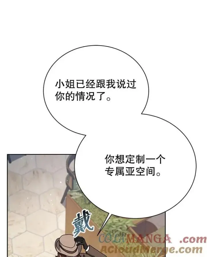 《死灵术师学院的召唤天才》103.你赢了图85