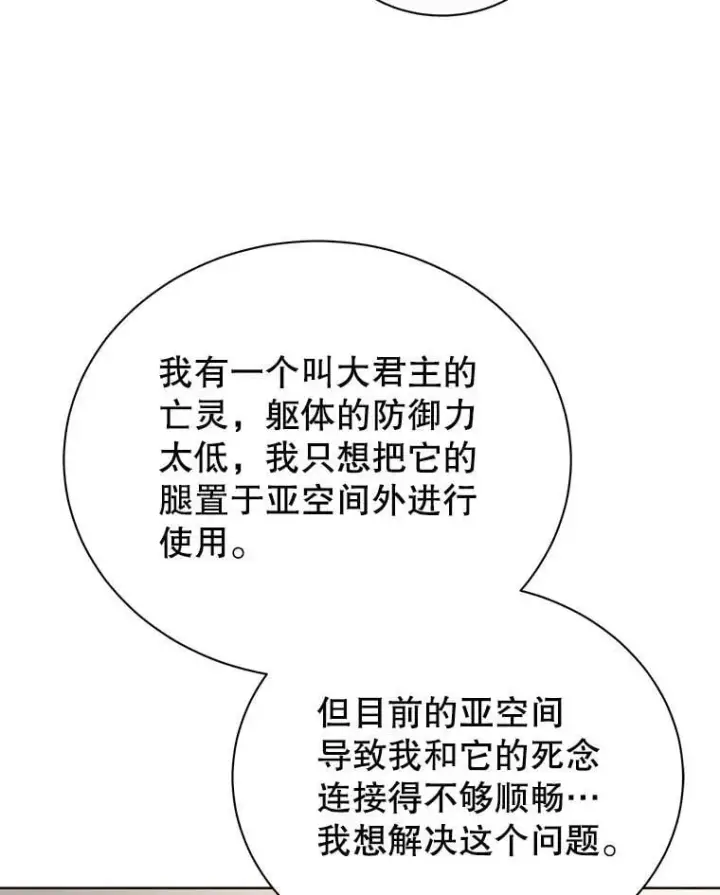 《死灵术师学院的召唤天才》103.你赢了图87