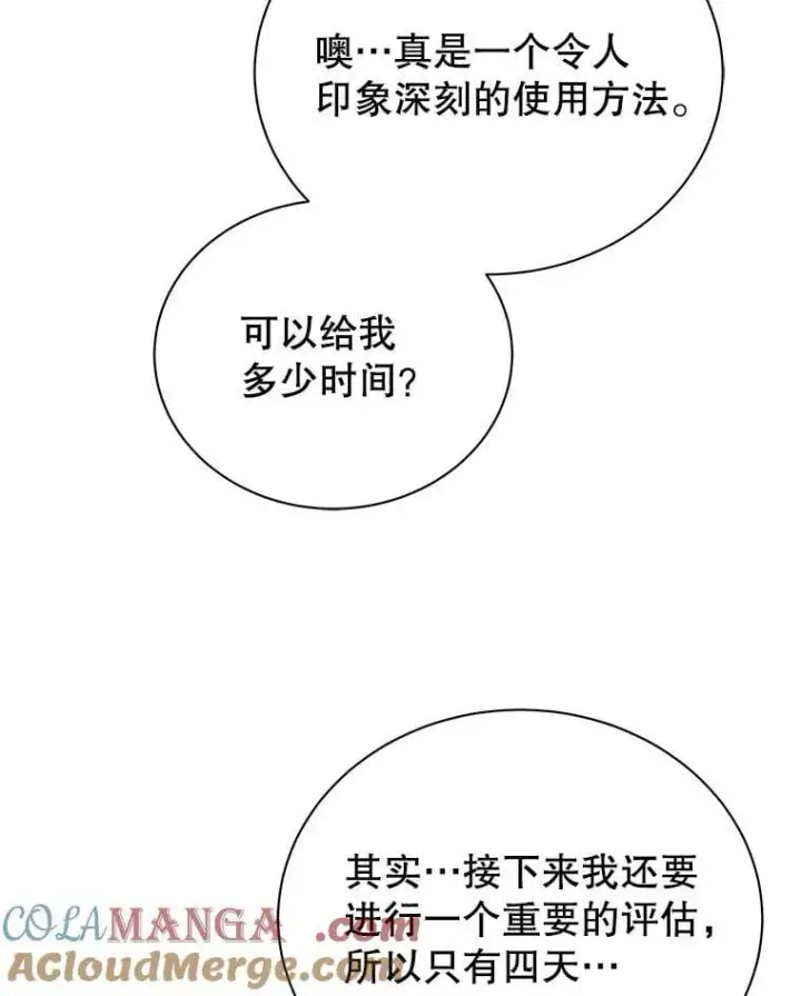 《死灵术师学院的召唤天才》103.你赢了图89