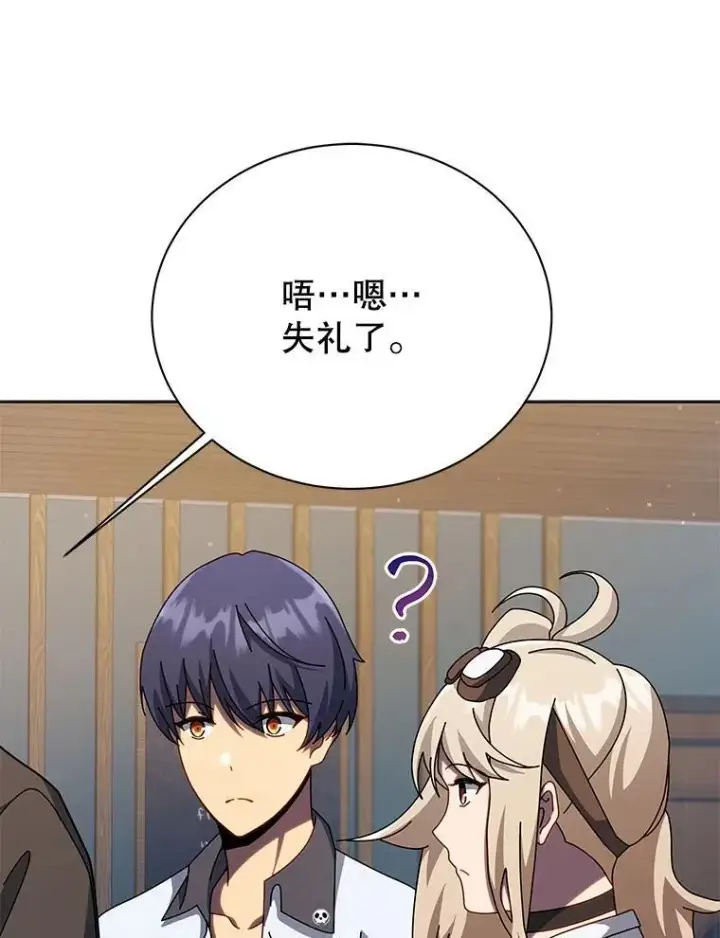 《死灵术师学院的召唤天才》103.你赢了图91