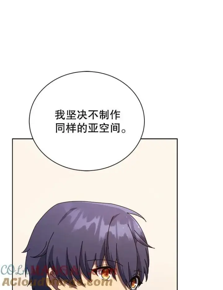 《死灵术师学院的召唤天才》103.你赢了图97