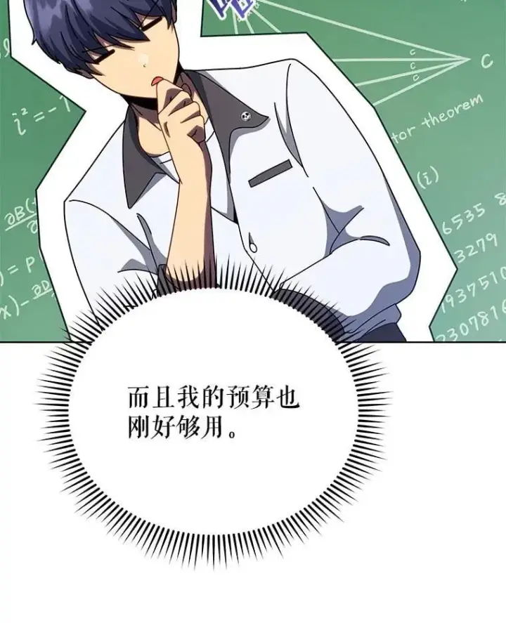 《死灵术师学院的召唤天才》104.别打脸图22