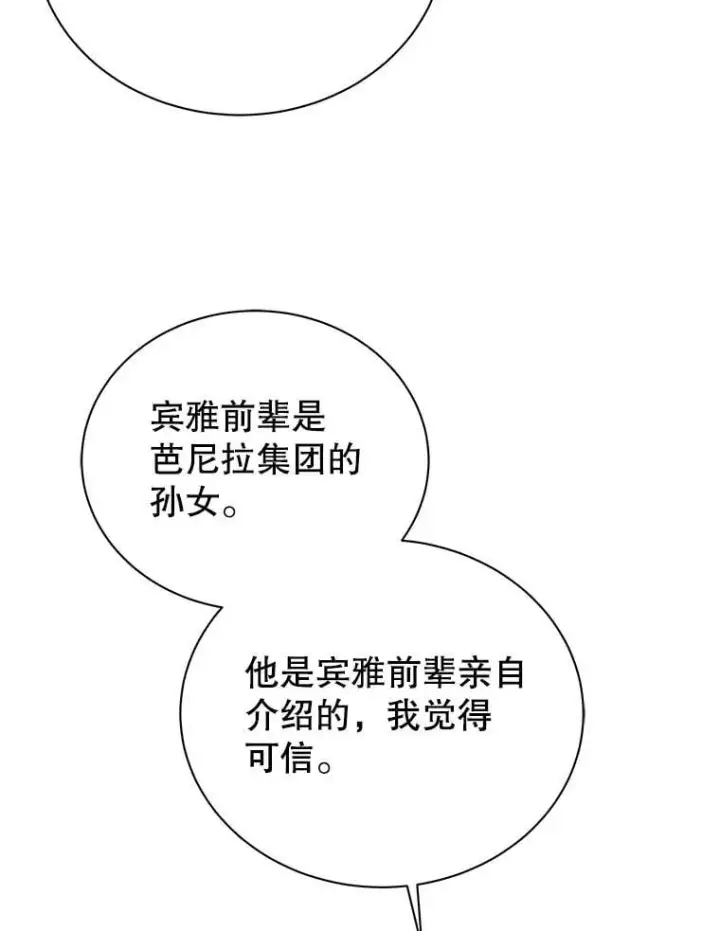 《死灵术师学院的召唤天才》104.别打脸图30