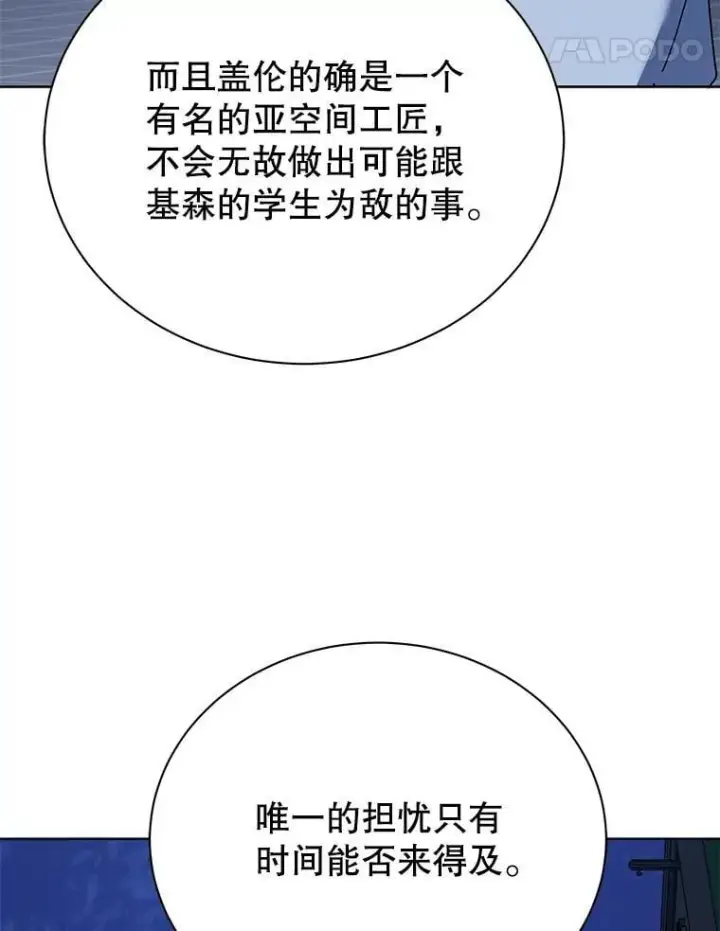 《死灵术师学院的召唤天才》104.别打脸图32