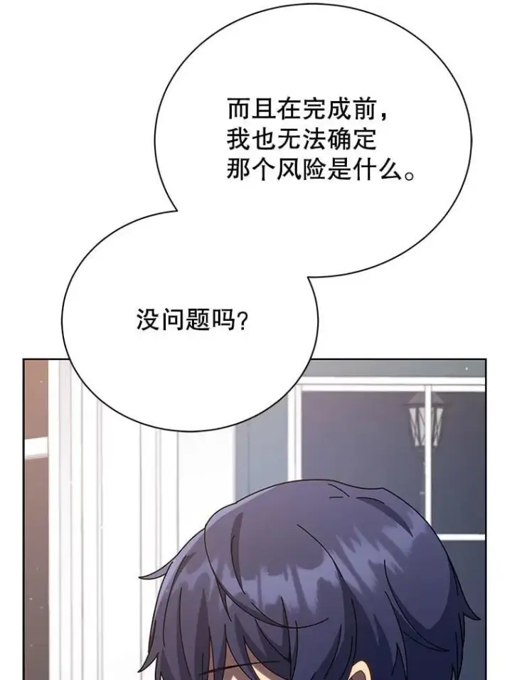 《死灵术师学院的召唤天才》104.别打脸图6