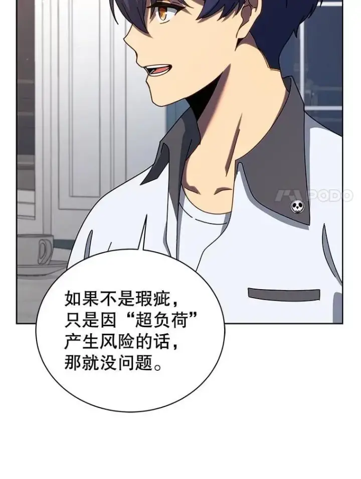 《死灵术师学院的召唤天才》104.别打脸图7