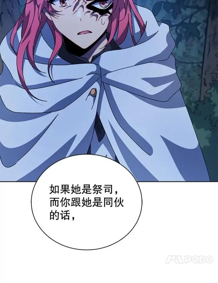 《死灵术师学院的召唤天才》105.统一战线图10