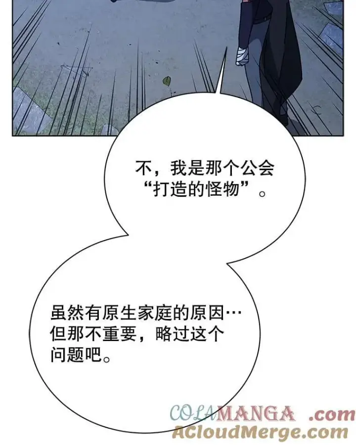 《死灵术师学院的召唤天才》105.统一战线图101