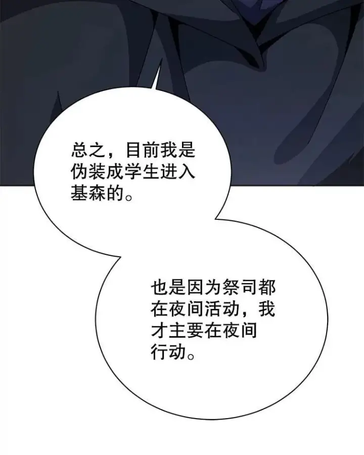 《死灵术师学院的召唤天才》105.统一战线图103