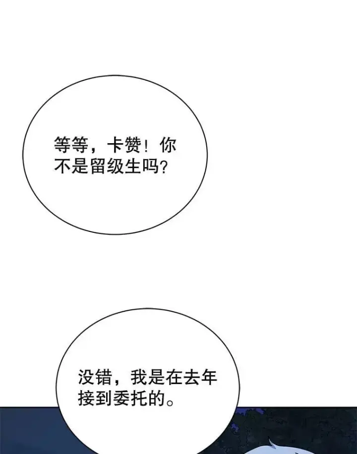 《死灵术师学院的召唤天才》105.统一战线图104