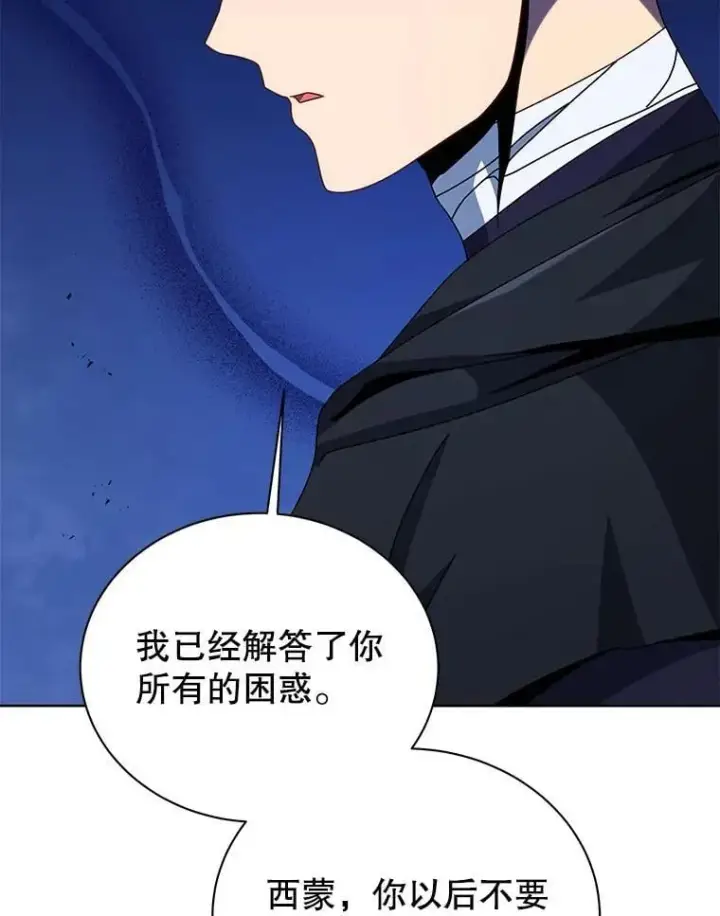 《死灵术师学院的召唤天才》105.统一战线图107
