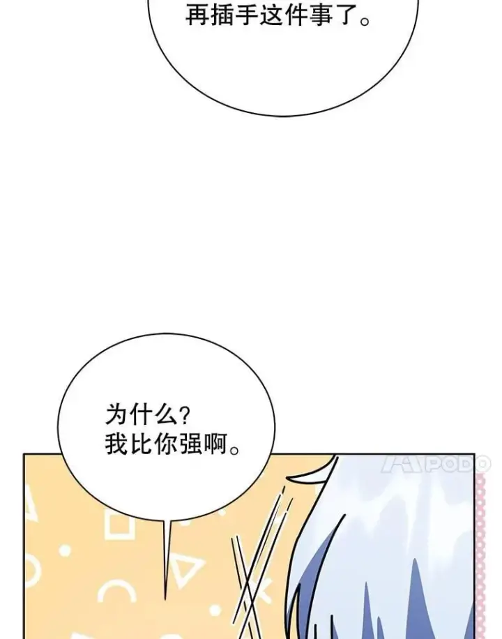 《死灵术师学院的召唤天才》105.统一战线图108