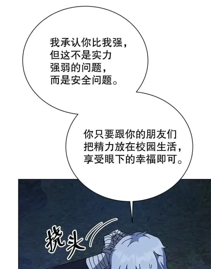 《死灵术师学院的召唤天才》105.统一战线图110
