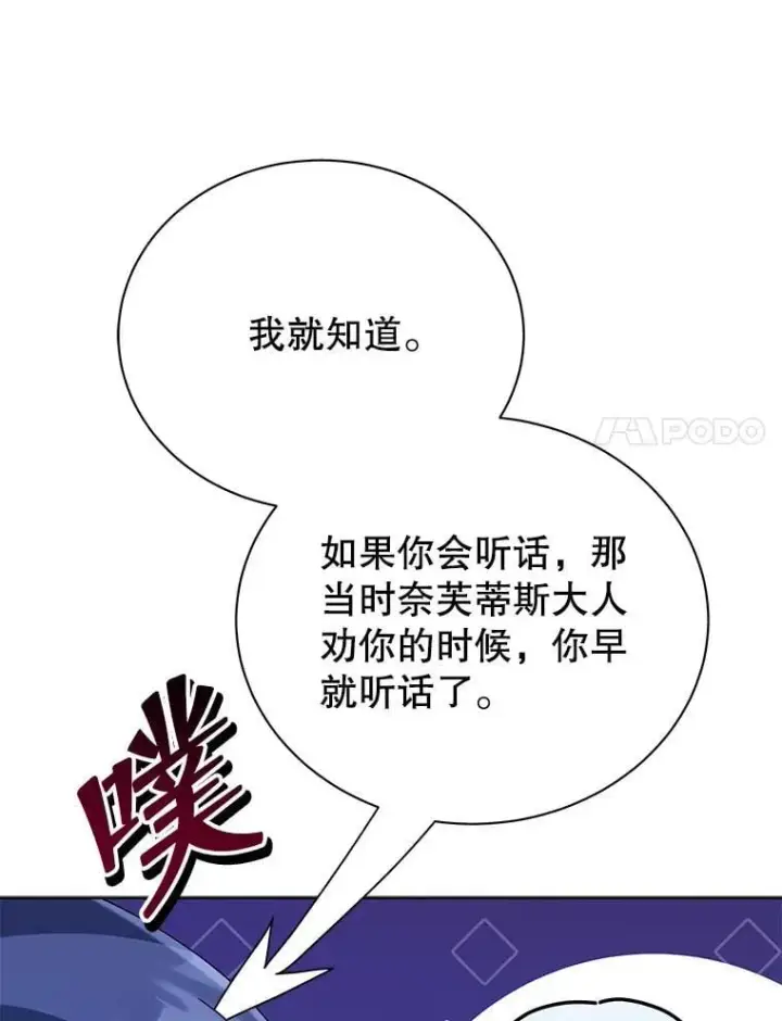 《死灵术师学院的召唤天才》105.统一战线图115