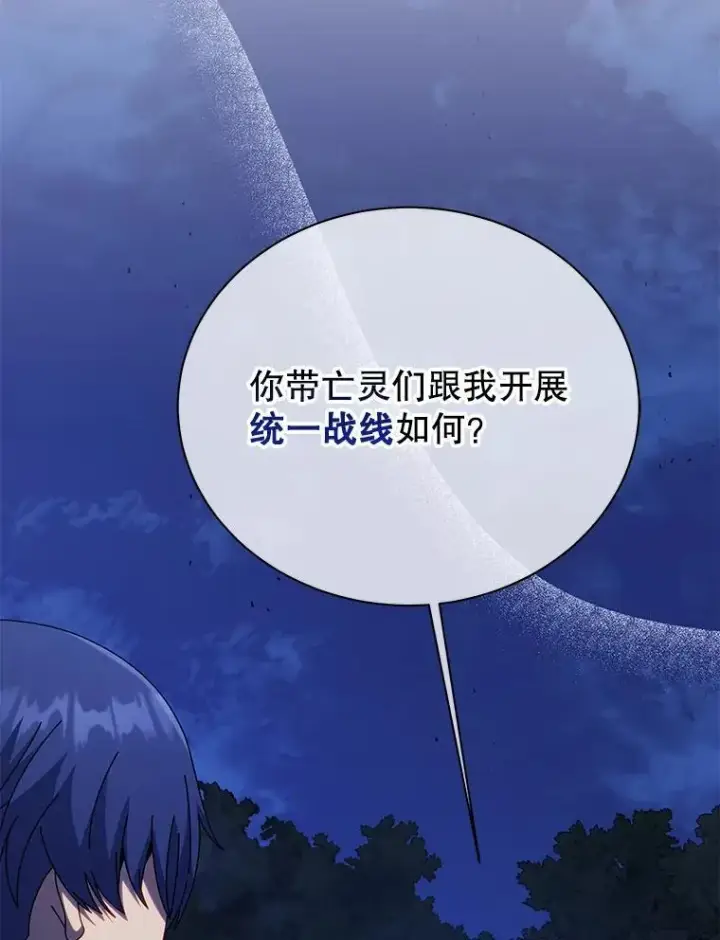 《死灵术师学院的召唤天才》105.统一战线图119
