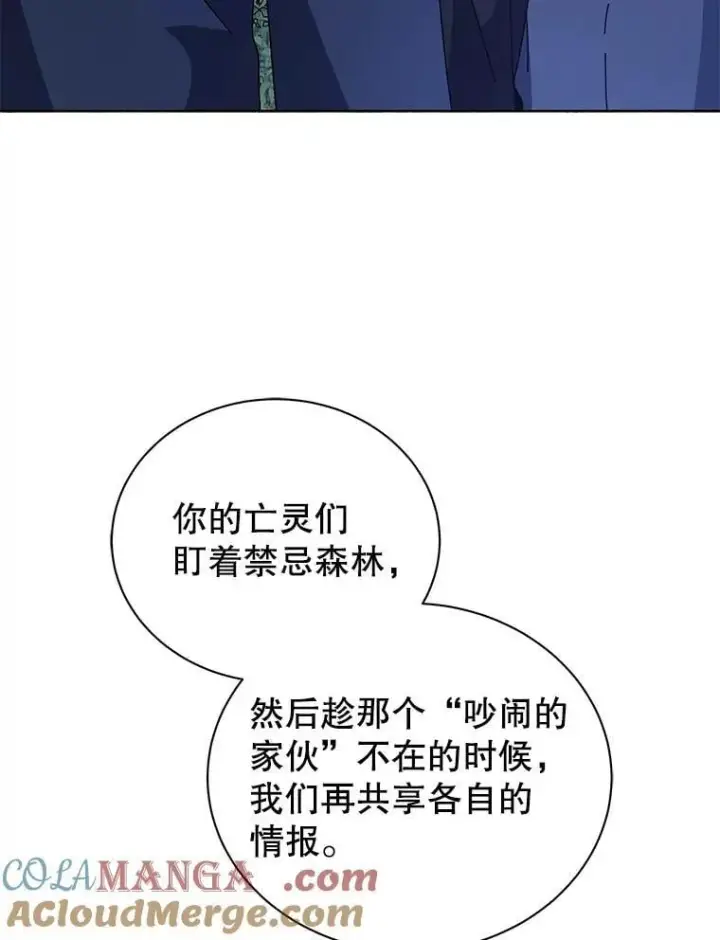 《死灵术师学院的召唤天才》105.统一战线图121