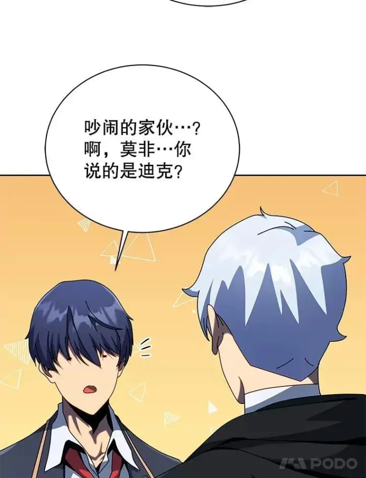 《死灵术师学院的召唤天才》105.统一战线图122