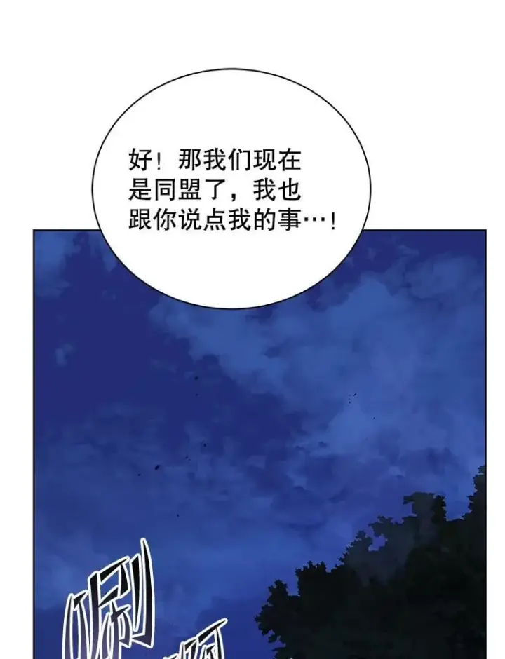《死灵术师学院的召唤天才》105.统一战线图124