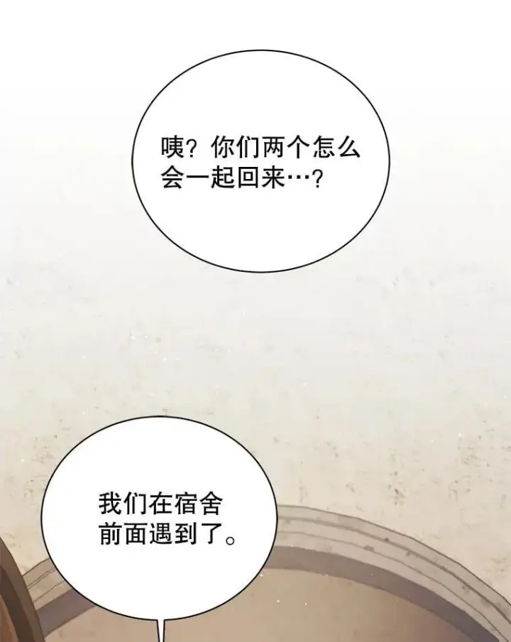 《死灵术师学院的召唤天才》105.统一战线图131