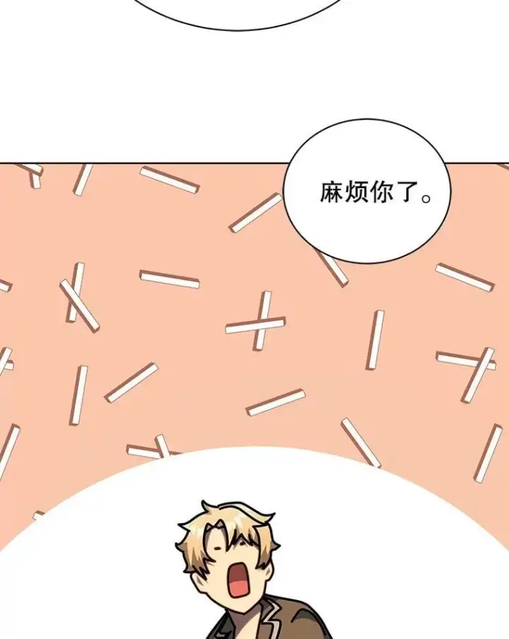 《死灵术师学院的召唤天才》105.统一战线图134