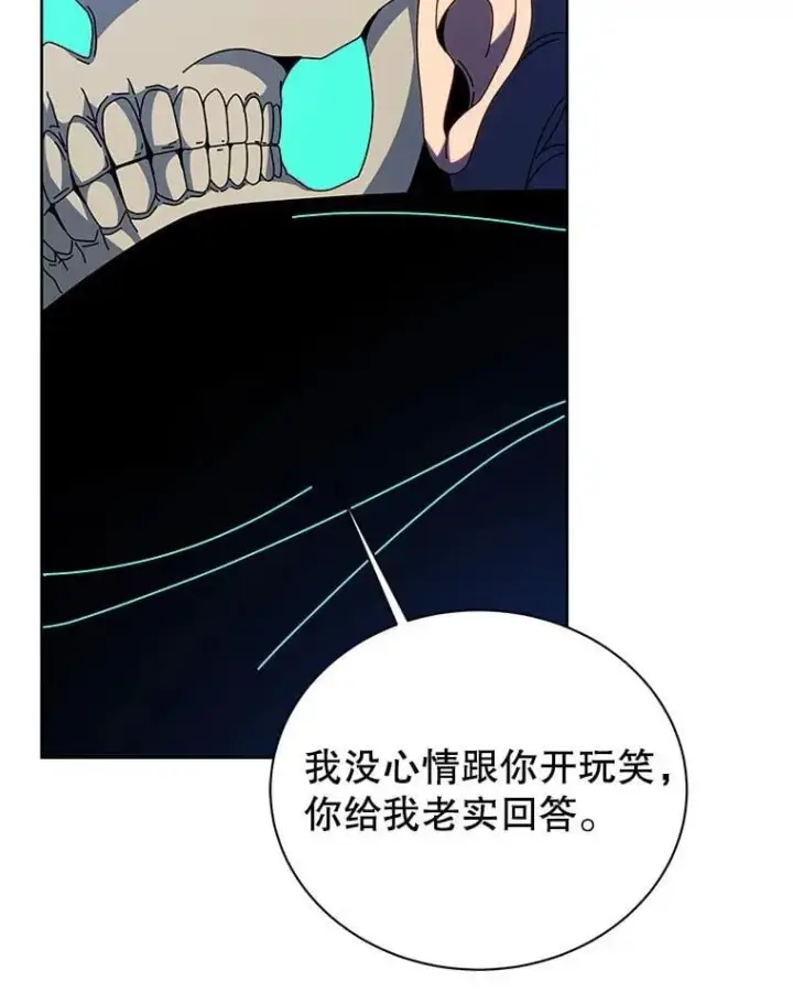 《死灵术师学院的召唤天才》105.统一战线图43