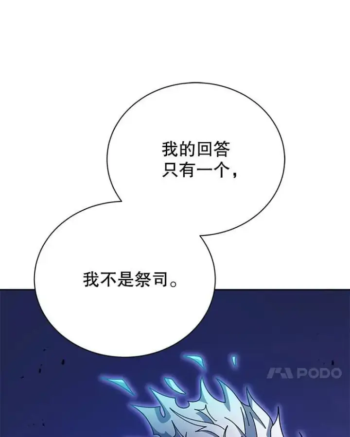 《死灵术师学院的召唤天才》105.统一战线图44