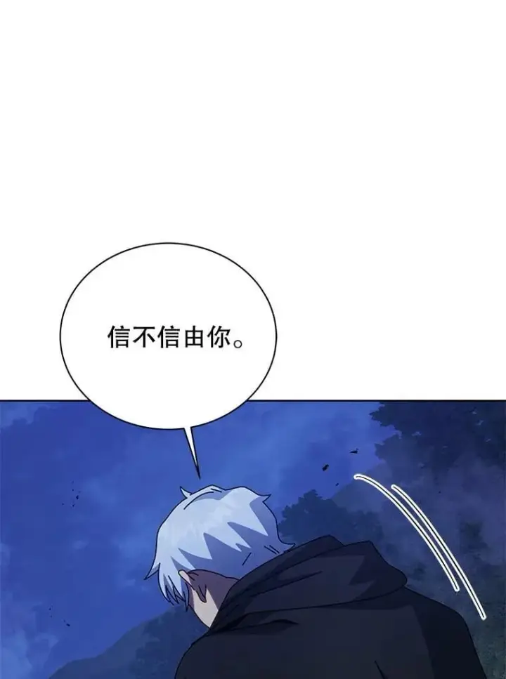 《死灵术师学院的召唤天才》105.统一战线图46
