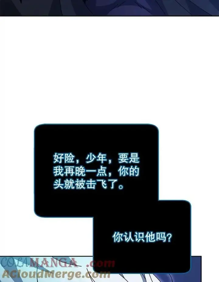 《死灵术师学院的召唤天才》105.统一战线图5