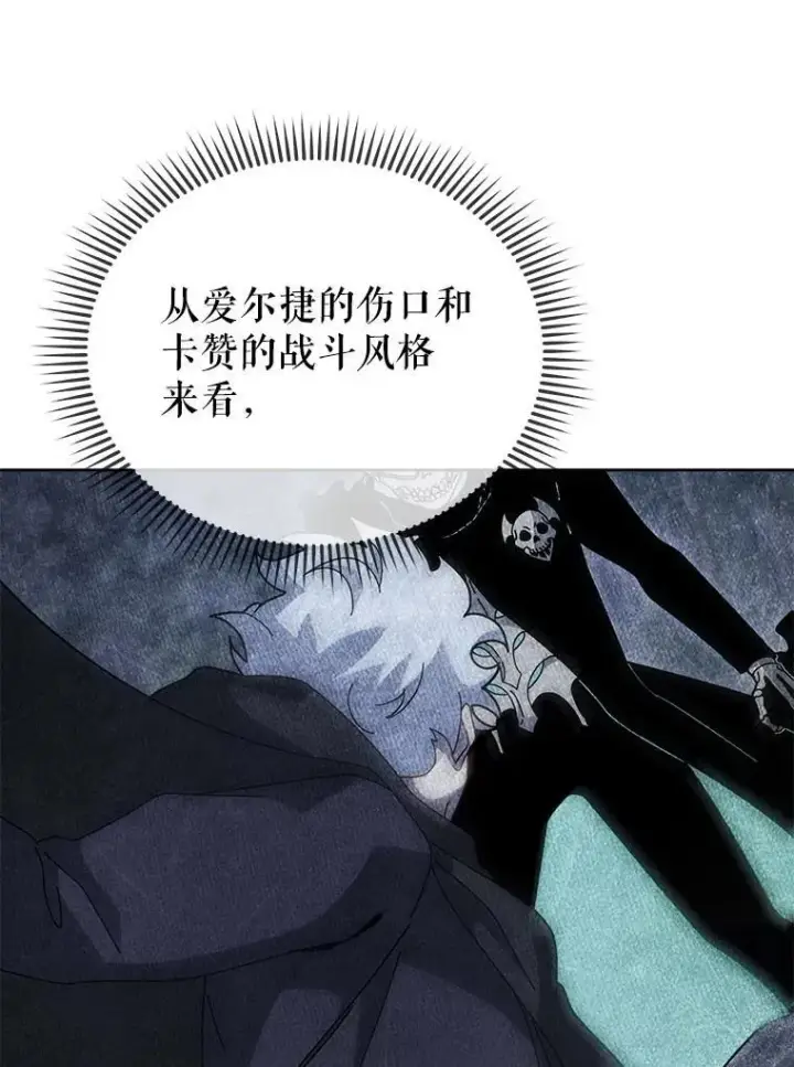 《死灵术师学院的召唤天才》105.统一战线图50