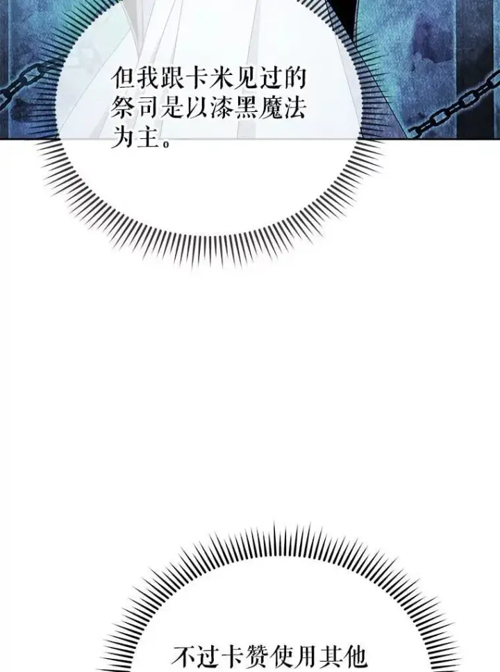 《死灵术师学院的召唤天才》105.统一战线图52